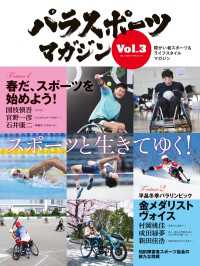 パラスポーツマガジン Vol.3 パラスポーツマガジン