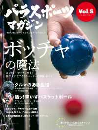パラスポーツマガジン Vol.5 パラスポーツマガジン