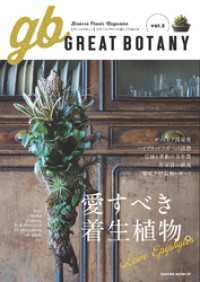 GREAT BOTANY vol.2 サクラBooks