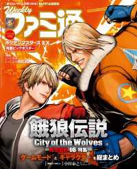 週刊ファミ通<br> 週刊ファミ通 【2025年4月24日号 No.1894】