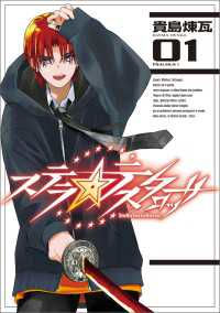 ステラ・テスタロッサ　01 MANGAバル コミックス