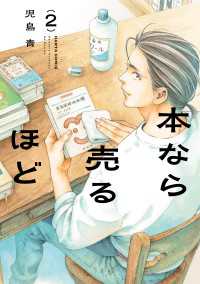 本なら売るほど ２ HARTA COMIX