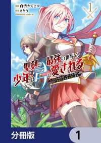 聖剣が最強の世界で、少年は弓に愛される　～封印された魔王がくれた力で聖剣士たちを援護します～【分冊版】　1 角川コミックス・エース