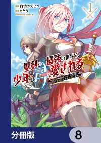 聖剣が最強の世界で、少年は弓に愛される　～封印された魔王がくれた力で聖剣士たちを援護します～【分冊版】　8 角川コミックス・エース