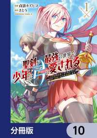 聖剣が最強の世界で、少年は弓に愛される　～封印された魔王がくれた力で聖剣士たちを援護します～【分冊版】　10 角川コミックス・エース