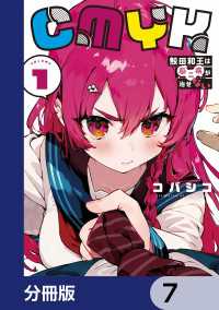 CMYK　鮫田和王は厨二病が治せない【分冊版】　7 MANGAバル コミックス