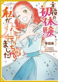 主役の初体験、私が奪っちゃいました　【単話版】: 19 カラフルハピネス