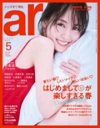 ar 2025年 05月号 ar