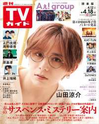 週刊TVガイド 2025年 4月18日号 関東版
