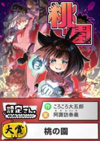 桃の園【読切版】 設定さん。