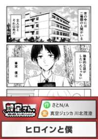 ヒロインと僕 設定さん。