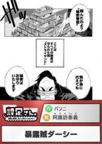 暴露賊ダーシー 設定さん。