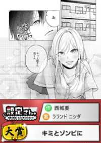 キミとゾンビに 設定さん。