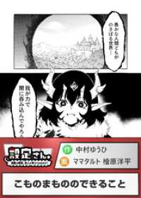 こものまもののできること 設定さん。