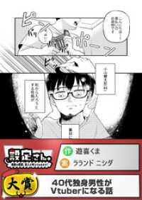 40代独身男性がVtuberになる話 設定さん。