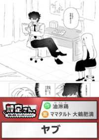 ヤブ 設定さん。