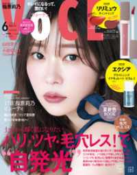 ＶＯＣＥ (ヴォーチェ)　２０２５年　６月号 ＶＯＣＥ