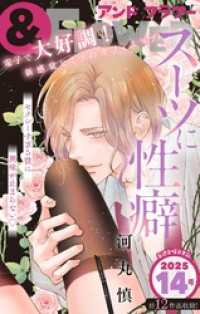 ＆フラワー 2025年14号 ＆フラワー