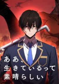 ジャンプコミックスDIGITAL<br> ああ、生きているって素晴らしい【タテヨミ】 第50話 秩序