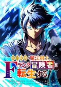 ジャンプコミックスDIGITAL<br> 史上最強の魔法剣士、Fランク冒険者に転生する タテマンガ版【タテヨミ】 第47話人間をやめた化け物