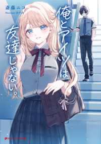 俺とアイツは友達じゃない。 ダッシュエックス文庫DIGITAL