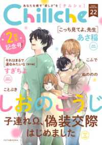 Chillche 22 チルシェコミックス