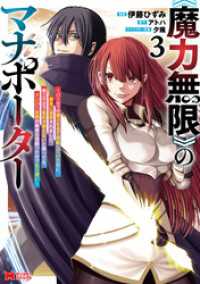 《魔力無限》のマナポーター ～パーティの魔力を全て供給していたのに、勇者に追放されました。魔力不足で聖剣が使えないと焦っても、メン モンスターコミックス