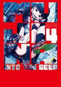 MUJINA INTO THE DEEP（４）