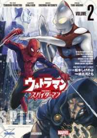 ウルトラマン：アロング・ケイム・ア・スパイダーマン（２）