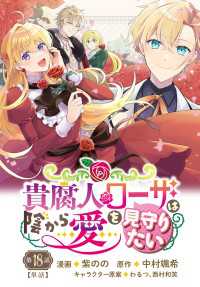 ＦＬＯＳ　ＣＯＭＩＣ<br> 貴腐人ローザは陰から愛を見守りたい　18話