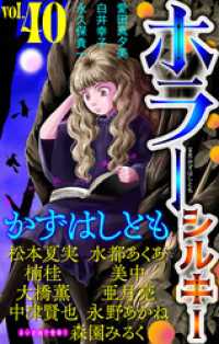 ホラー シルキー Vol.40 ホラー シルキー