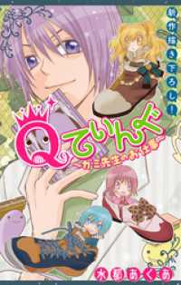 ホラー シルキー<br> Qてぃんぐ～ガミ先生のお仕事～［1話売り］　story03