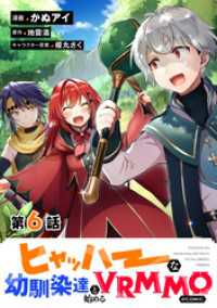 【単話版】ヒャッハーな幼馴染達と始めるVRMMO@COMIC 第6話 コロナ・コミックス