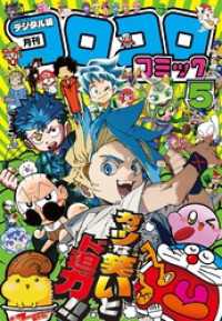 コロコロコミック 2025年5月号(2025年4月15日発売)