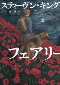 フェアリー・テイル 上 文春e-book