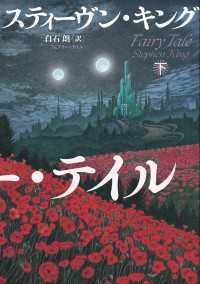 フェアリー・テイル 下 文春e-book
