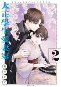 大正學生愛妻家（２）