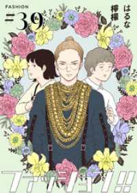 ファッション！！【単話】39 OUR FEEL