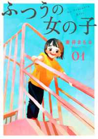 ふつうの女の子【単話】1 OUR FEEL
