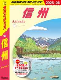 J23 地球の歩き方 信州 2025～2026 地球の歩き方J