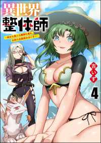 異世界整体師 ～美女も亜人も魔物も竜も、お前ら全員揉みほぐす!!～（分冊版） 【第4話】 COMIC異世界ハーレム