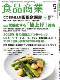 食品商業　2025年5月号 - 食品スーパーマーケットの「経営と運営」の専門誌