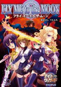 ナイトウィザード　Ｔｈｅ　２ｎｄ　Ｅｄｉｔｉｏｎ　ファンブック　フライ・ミー・トゥー・ザ・ムーン ログインテーブルトークRPGシリーズ