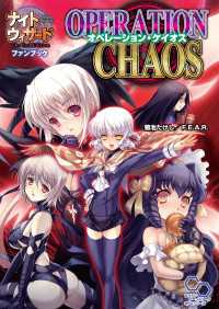 ナイトウィザード　Ｔｈｅ　２ｎｄ　Ｅｄｉｔｉｏｎ　ファンブック　オペレーション・ケイオス ログインテーブルトークRPGシリーズ