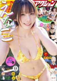漫画アクション 2025年5/6号［雑誌］