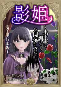 影姫～土下座して謝ってきても、もう関係ないですから～【電子単行本版】 / 1