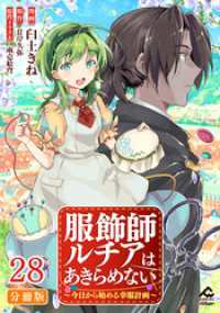 【分冊版】服飾師ルチアはあきらめない ～今日から始める幸服計画～ 第28話 FWコミックスオルタ
