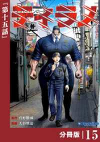 ティラノ【分冊版】（ポルカコミックス）１５ ポルカコミックス