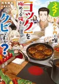 え？　ギルド内で唯一【コック】を極めてる俺をクビですか？【電子書籍限定書き下ろしSS付き】