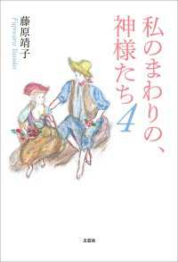 私のまわりの、神様たち4
